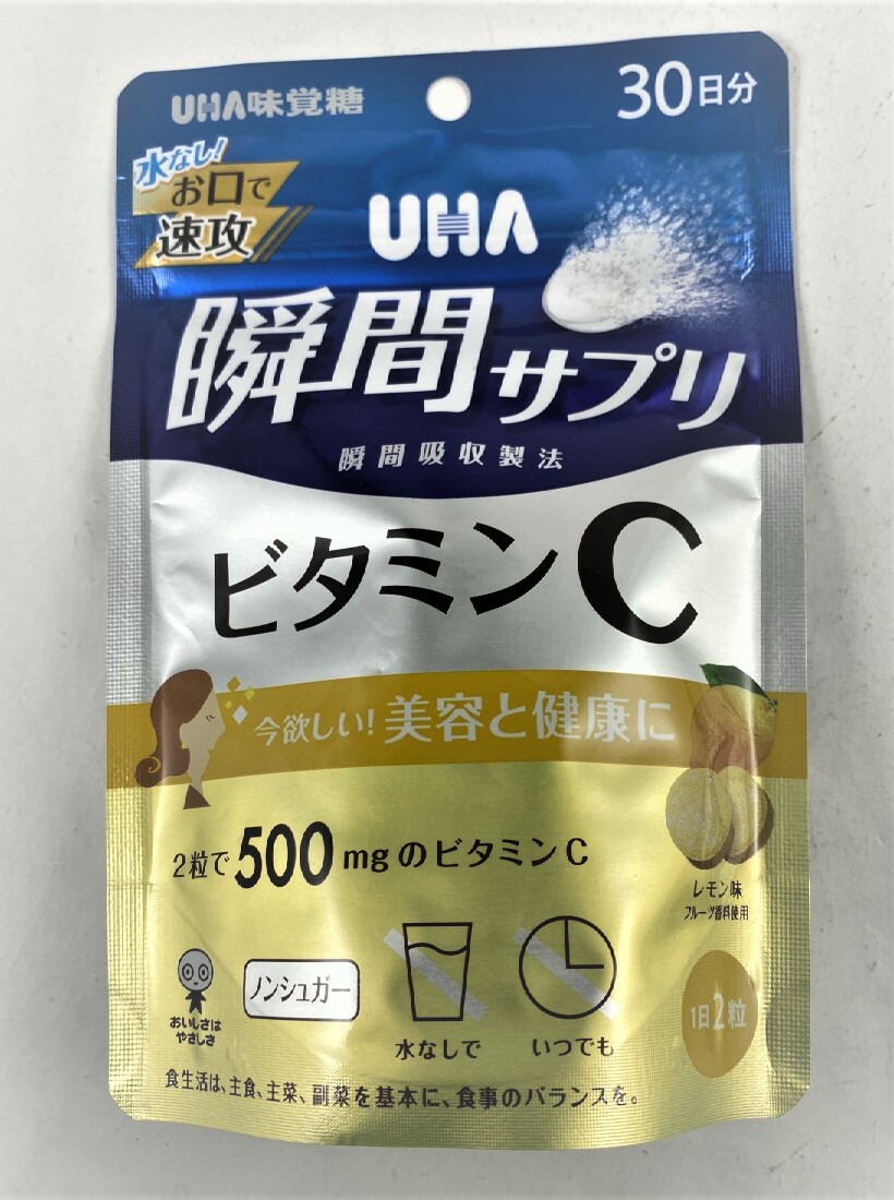 UHA 瞬間サプリ ビタミンC 30日分 60粒入 今欲しい 美容と健康に 2021春大特価セール！