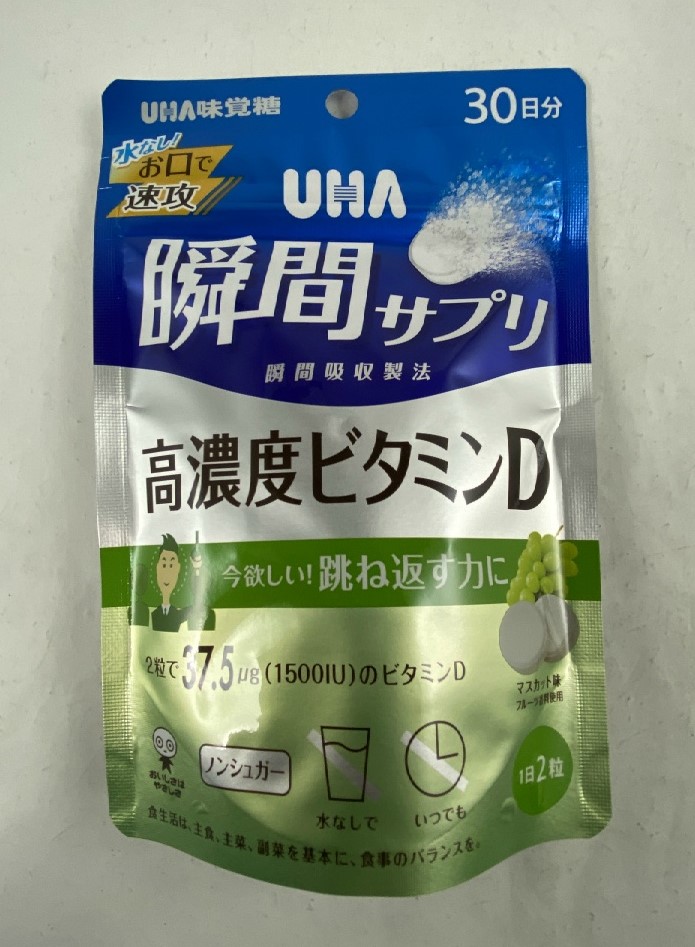 楽天市場】UHA 瞬間サプリ 高濃度ビタミンD 30日分 60粒入 今欲しい