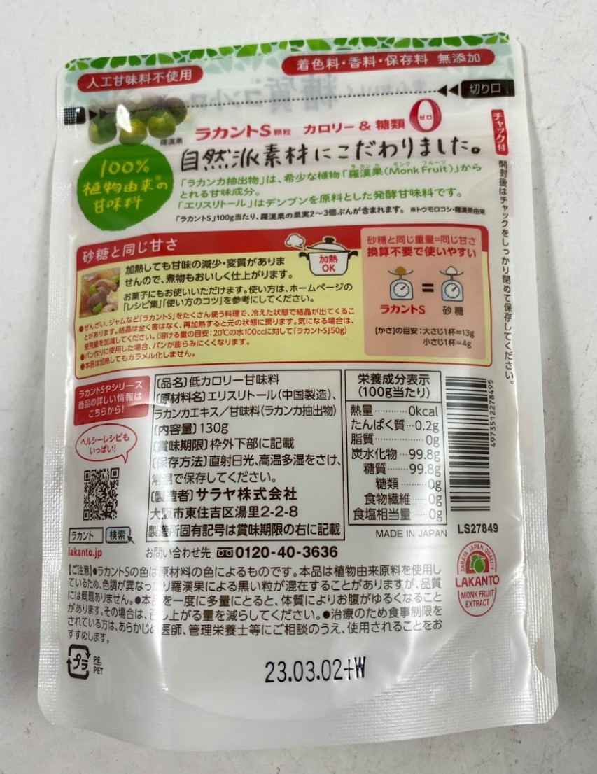 使い勝手の良い】 サラヤ ラカントS 顆粒 130g 黒砂糖にも似たお味の自然派甘味料 糖質コントロールに 4973512278495  somaticaeducar.com.br