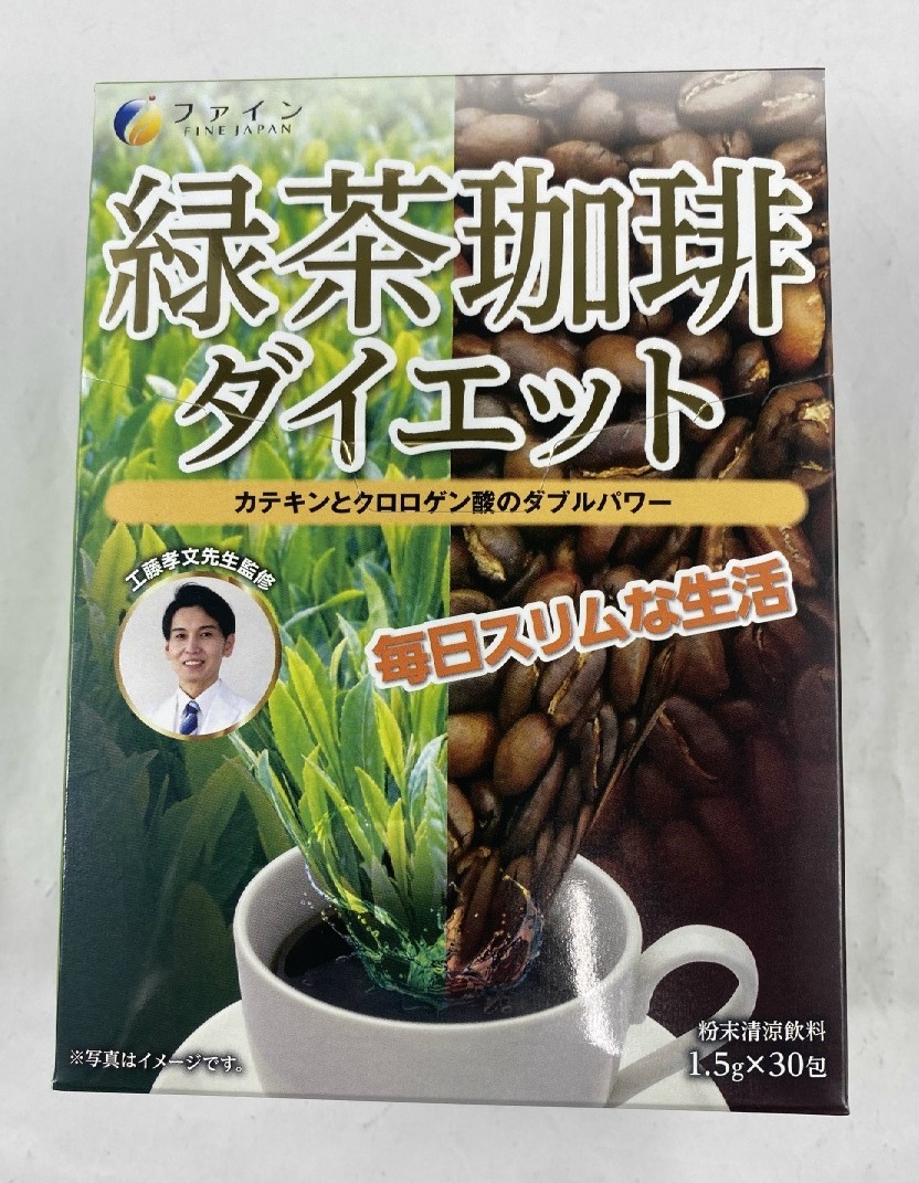 ファイン 緑茶コーヒーダイエット 1.5g×30包　 今話題の工藤孝文先生監修！！コーヒーと緑茶をブレンドし、すっきり飲み易い味わいです。カテキンとクロロゲン酸でダイエット 4976652014107 |  ケンコウlife