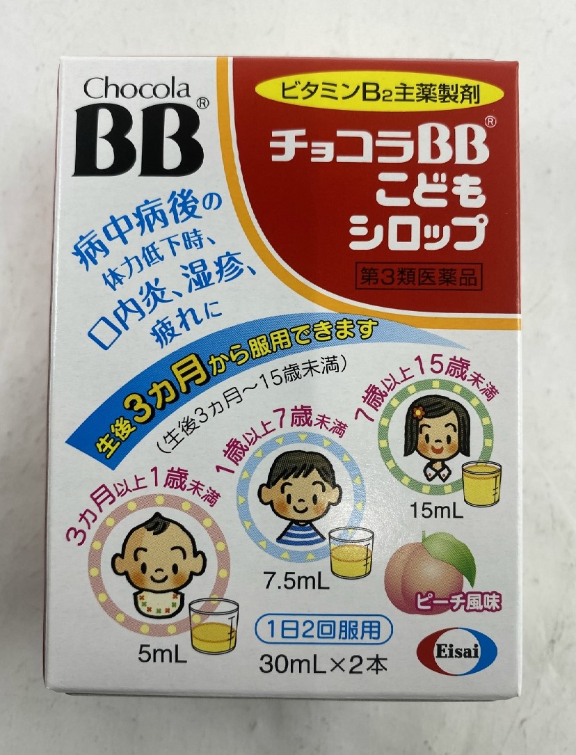 楽天市場 送料込 第3類医薬品 チョコラbb こどもシロップ 30ml 2本入 1個 ケンコウlife