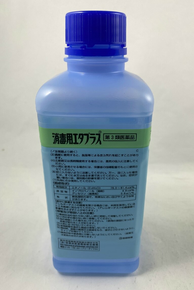 市場 ×4本セット送料込 第3類医薬品 消毒用エタプラス 健栄製薬 500ml