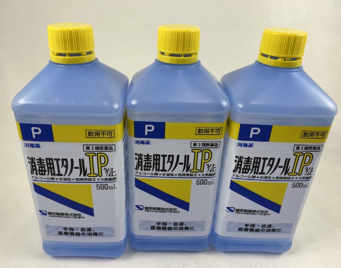 市場 ×3本セット送料込 第3類医薬品 消毒用エタノールIP