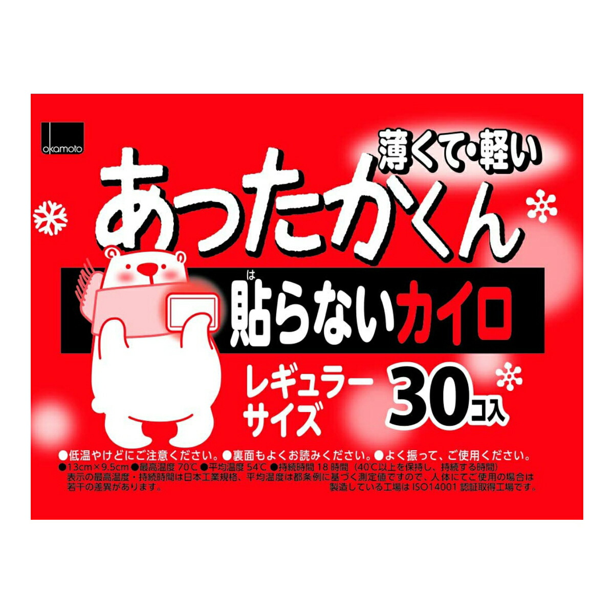 送料込 まとめ買い 8個セット オカモト あったかくん 貼らない レギュラー 30p カイロ 貼らないタイプのカイロ 4547691796523 アットライフ株式会社tel 通算勝ち数で Diasaonline Com