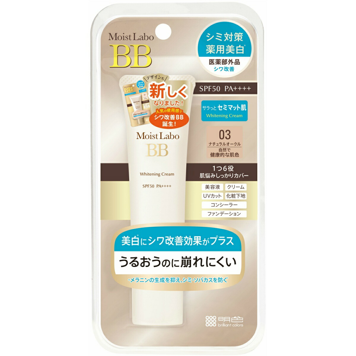 シミの カバー メーキャップと メイク崩れにくい 美白bbクリーム 薬用 ファンデーション 明色化粧品 ベースメイク メイクアップ 33g ケンコウlife モイストラボ ナチュラルオークル クリームファンデーション 送料込 まとめ買い 48個セット