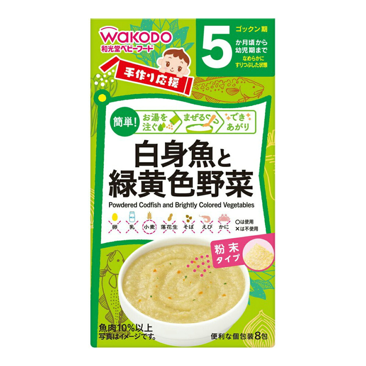 【送料込・まとめ買い&times;24個セット】和光堂 手作り応援 白身魚と緑黄色野菜 フレーク 2.3g &times; 8包｜ケンコウlife
