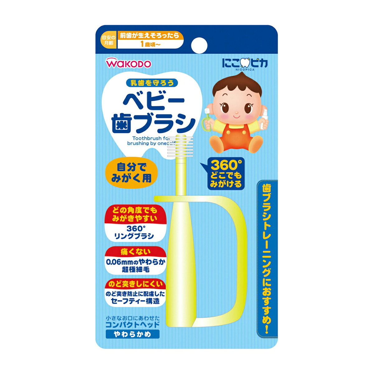 【送料込・まとめ買い×36個セット】和光堂 にこピカ ベビー 歯ブラシ 自分でみがく用 1本入
