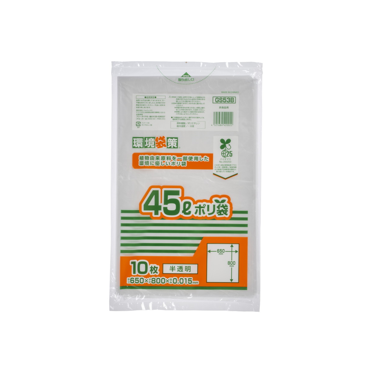 【送料込・まとめ買い×100個セット】ジャパックス GS53B バイオマス25 ポリ袋 45L 半透明 10枚入 縦80cm×横65cm×厚み0.015