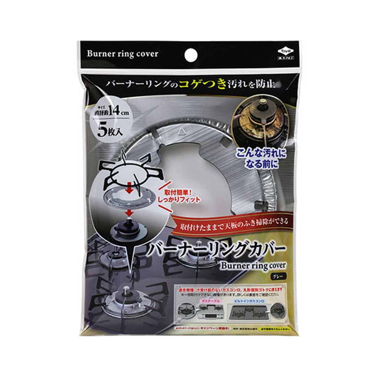 【送料込・まとめ買い×50個セット】東洋アルミ バーナーリング カバー グレー 5枚入