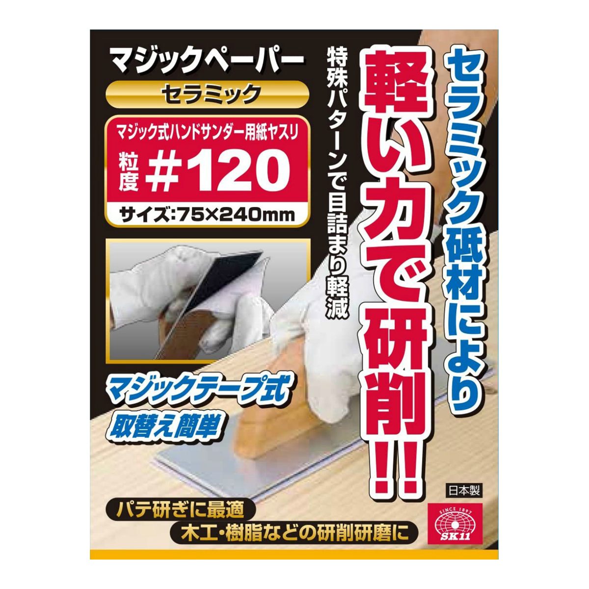 163円 最高の品質 SK11 ハンドサンダー用替ペーパー #80 広巾 50×150mm 3枚入