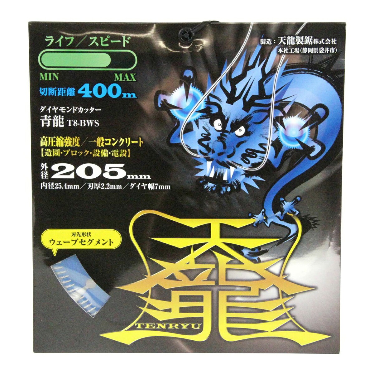 【配送おまかせ】藤原産業 天龍製鋸 TENRYU ダイヤモンドカッター 青龍 外径 205mm T8-BWS 1個｜ケンコウlife