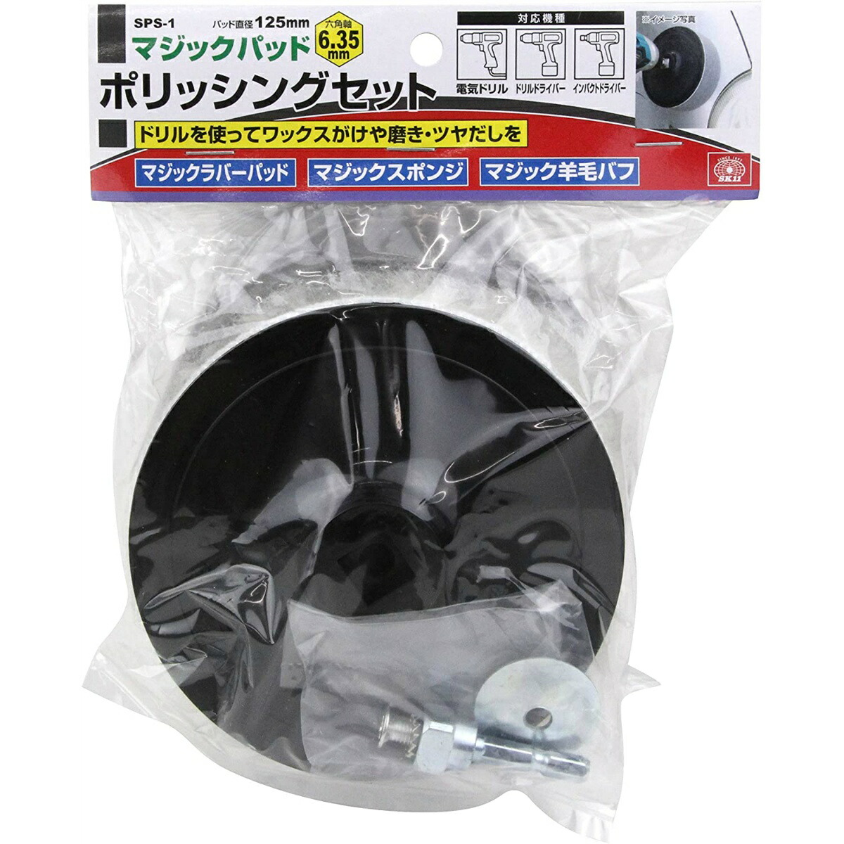 藤原産業 SK11 六角軸 ポリッシングセット 直径125mm SPS-1