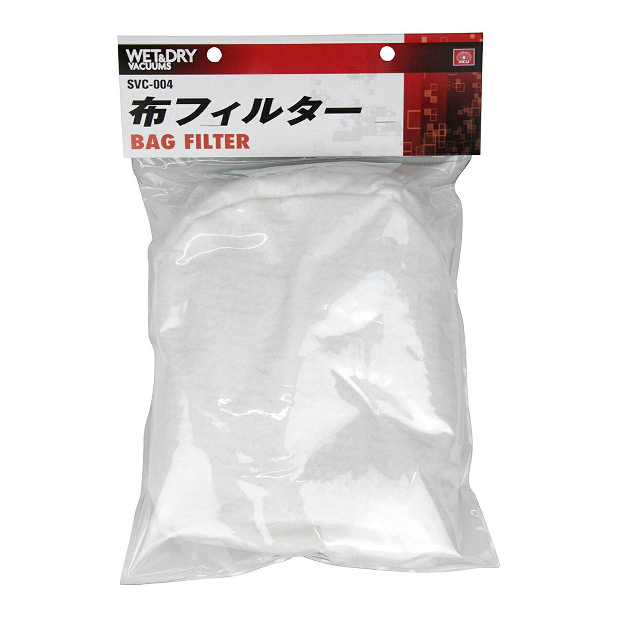 藤原産業 SK11 乾湿両用 掃除機用 パーツ 布フィルター SVC-004