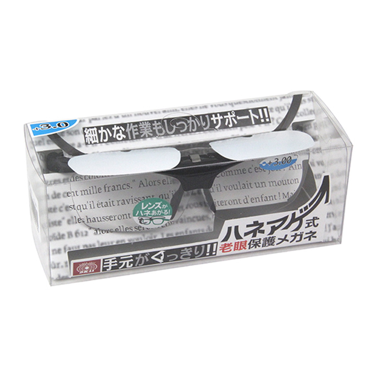 藤原産業 SK11 ハネアゲ式 老眼 保護 メガネ 度数 3.0 SG-HN30 ブラック 1個入