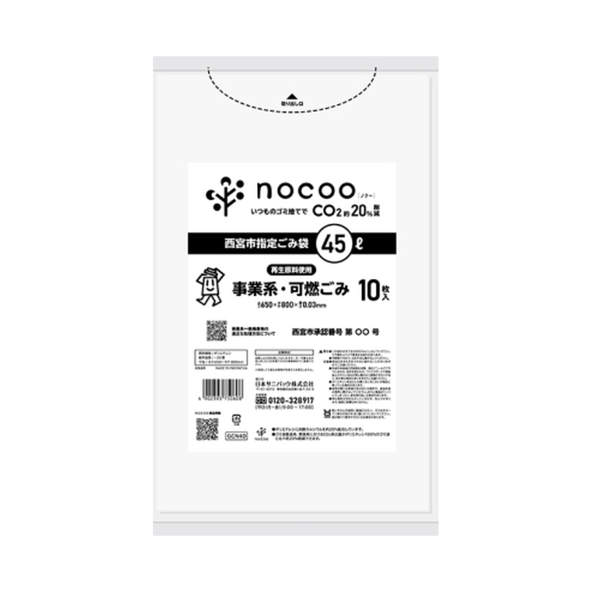 【送料込・まとめ買い×60個セット】日本サニパック GCN4D 西宮市指定 ごみ袋 事業系 可燃ごみ 45L 10枚入 nocoo in