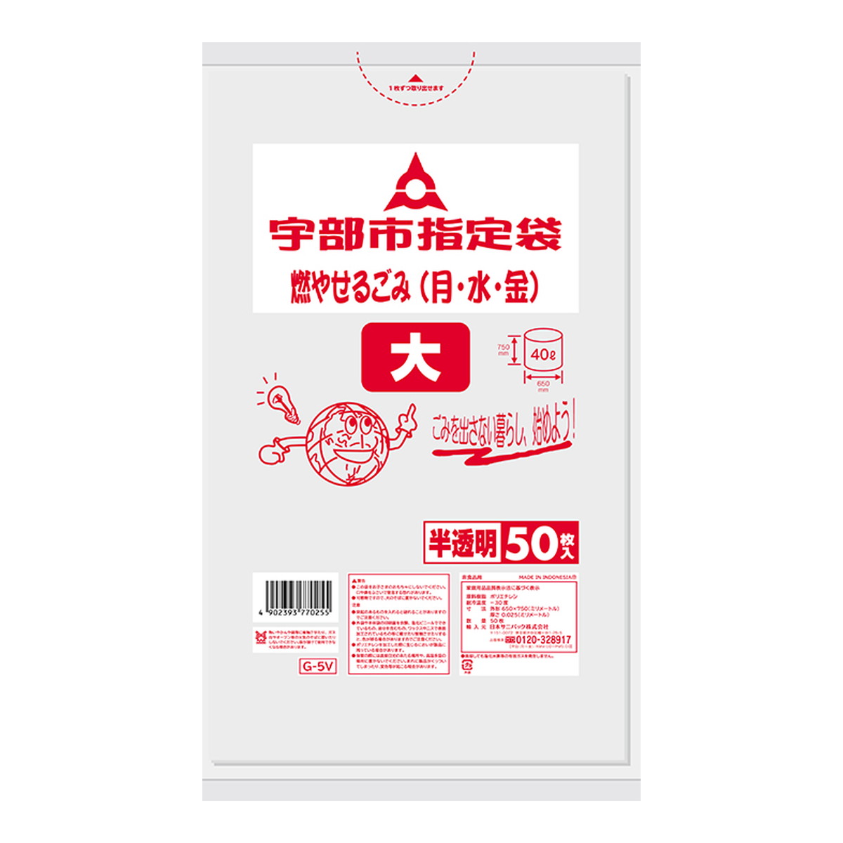 【送料込・まとめ買い×12個セット】日本サニパック 宇部市指定 燃やせるごみ用 大 50枚入 半透明|ケンコウlife
