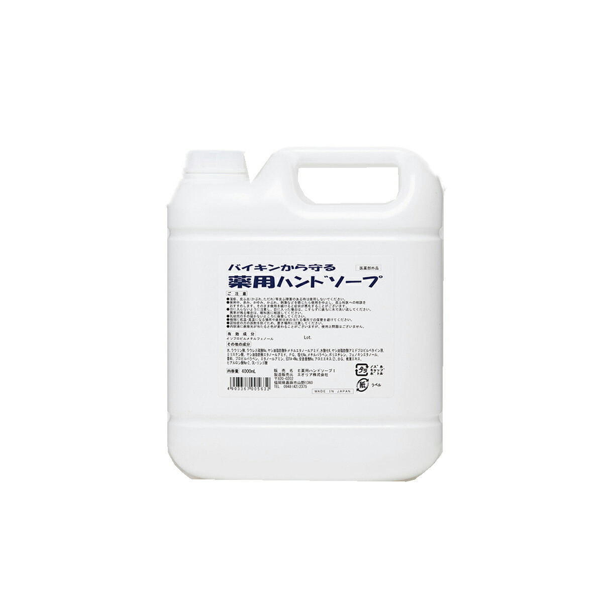 絶対一番安い ロケット石鹸 業務用 薬用 ハンドソープ 4L fucoa.cl