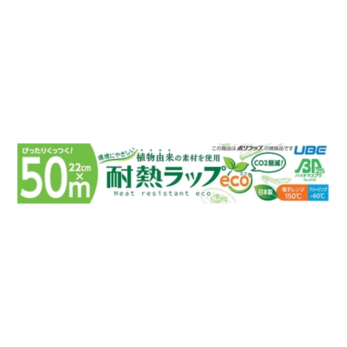 ◇セール特価品◇ 宇部フィルム バイオマス プラスチック 25%配合 環境にやさしい耐熱ラップeco 22cm × 50m qdtek.vn