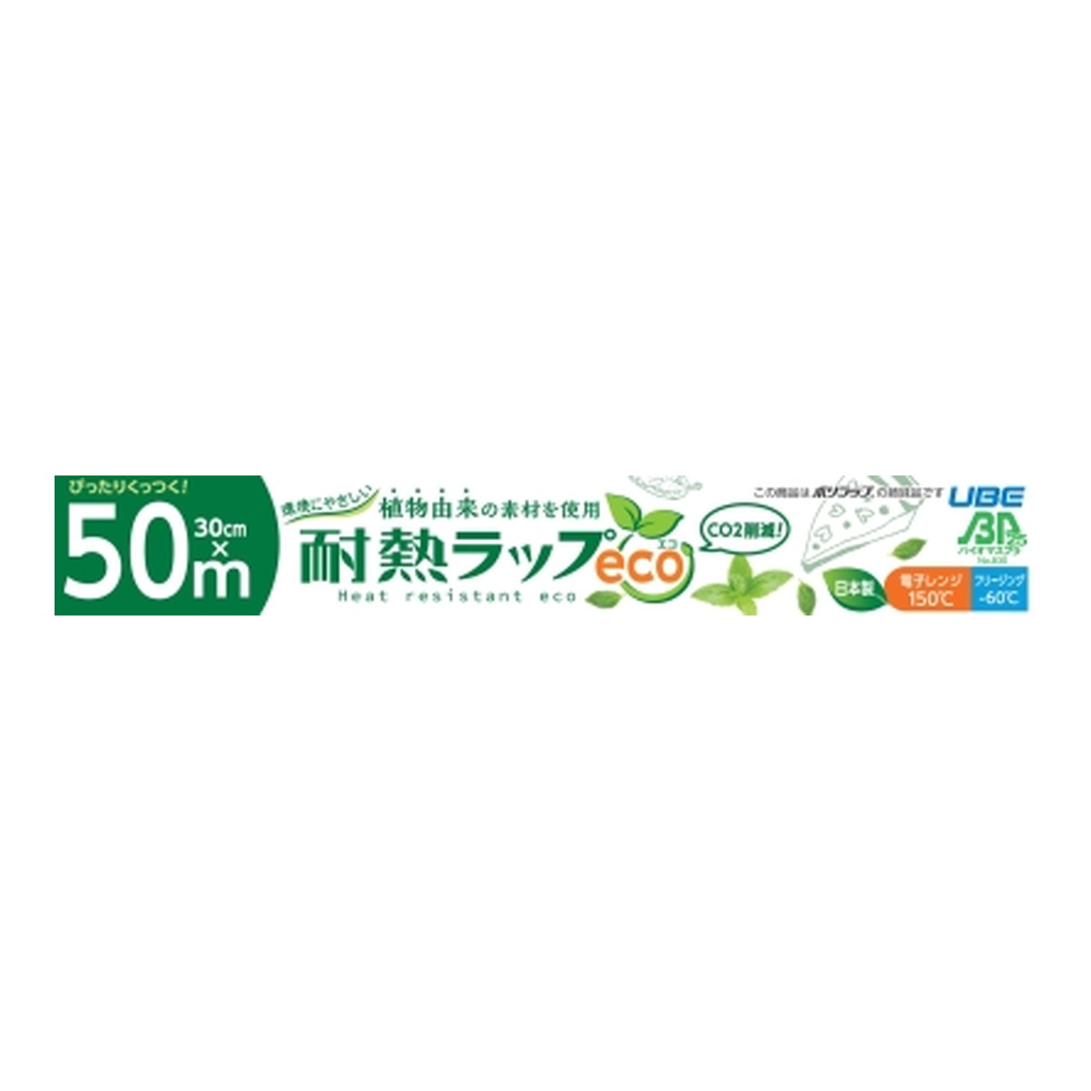 【送料込・まとめ買い×50個セット】宇部フィルム バイオマス プラスチック 25%配合 環境にやさしい耐熱ラップeco 30cm × 50m
