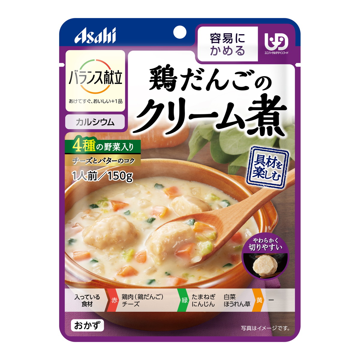 通販 激安◇ 鶏だんごのクリーム煮 アサヒグループ食品 150g 介護食 配送おまかせ 1個 バランス献立 介護用品