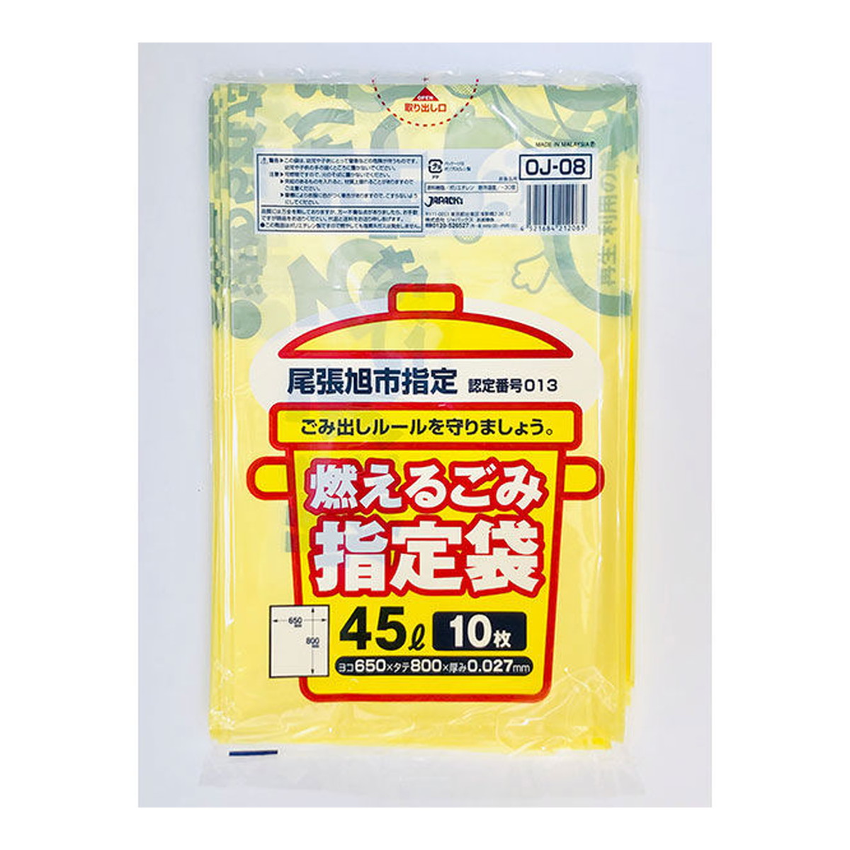 楽天市場】ジャパックス 尾張旭市 指定ごみ袋 可燃用 45L 50枚入 OJ-09