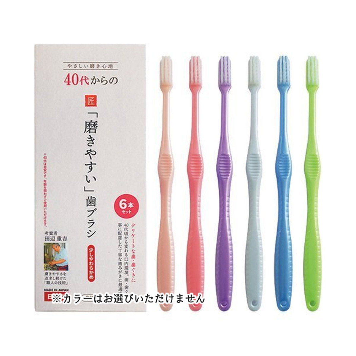 【送料込・まとめ買い×120個セット】ライフレンジ LT-59 40代からの 磨きやすい 歯ブラシ 6本セット ※カラーはお選びいただけません。 58,579円