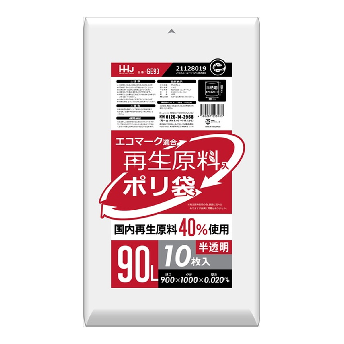 【送料込・まとめ買い×50個セット】ハウスホールドジャパン GE93 再生エコマーク 袋 半透明 90L 10枚入