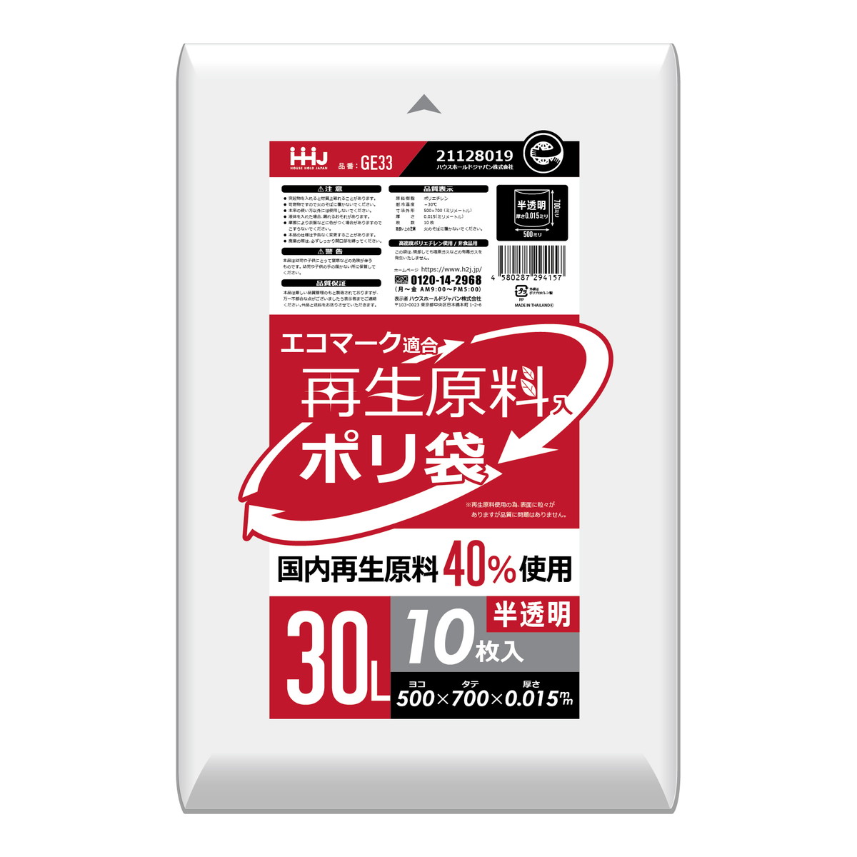 【送料込・まとめ買い×150個セット】ハウスホールドジャパン GE33 エコマーク適合 再生原料入 ポリ袋 半透明 30L 10枚