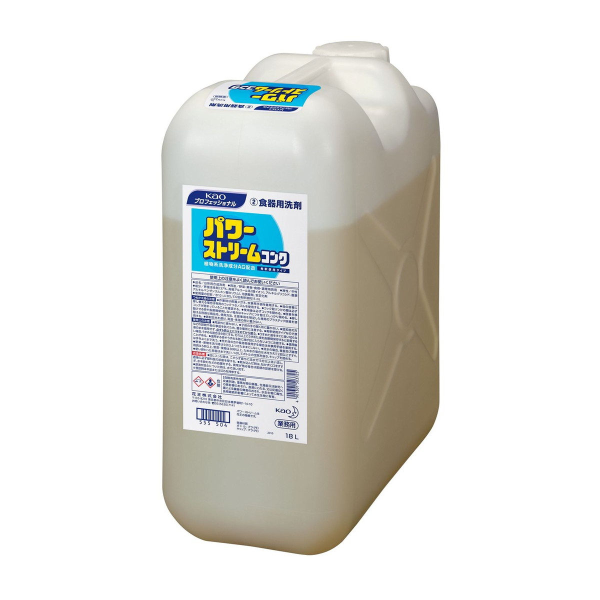 花王プロフェッショナル 業務用 パワー ストリームコンク 18L