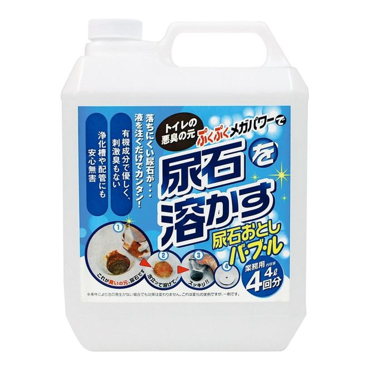 【送料込・まとめ買い×4個セット】高森コーキ 業務用 尿石おとしバブル 4L