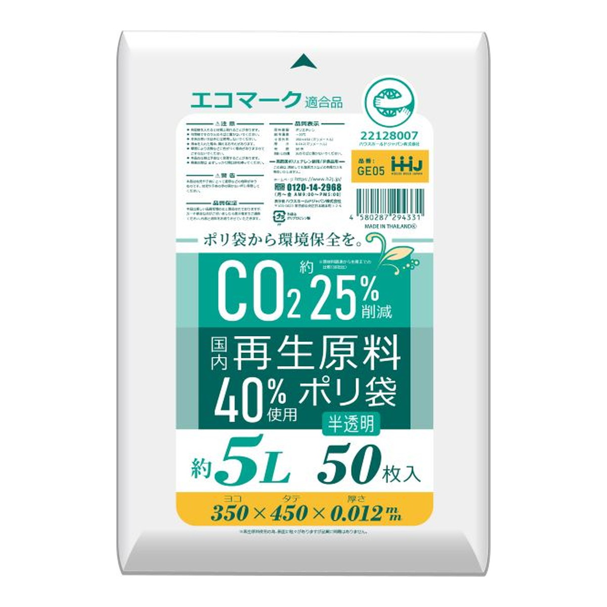 【送料込・まとめ買い×80個セット】ハウスホールドジャパン GE05 再生原料入 小型 約5L 50枚 半透明 0.012 ポリ袋