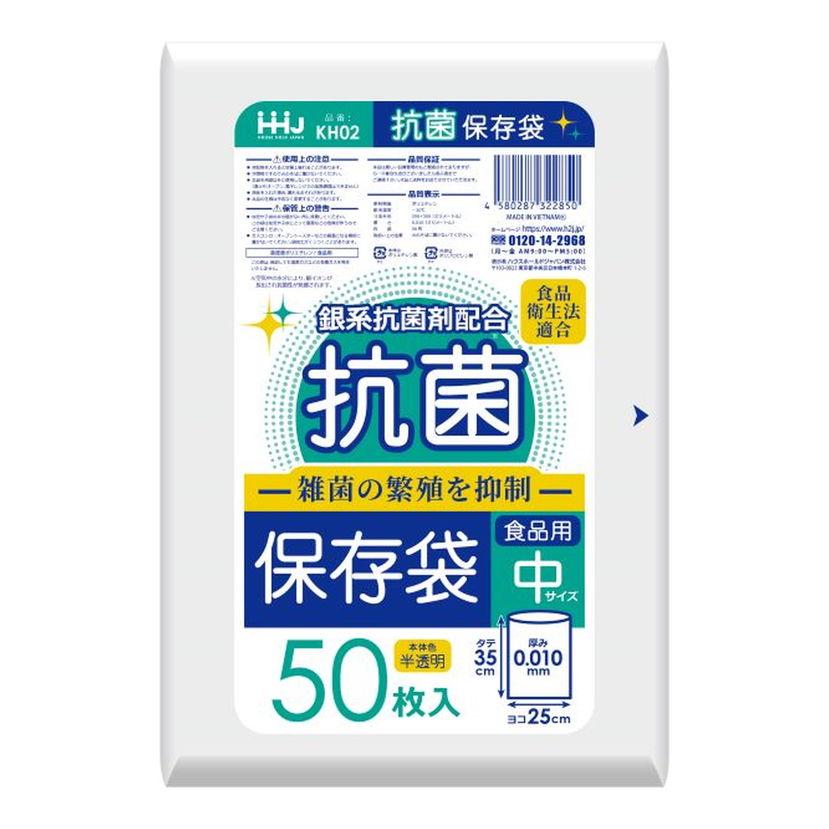【送料込・まとめ買い&times;100個セット】ハウスホールドジャパン KH02 抗菌 保存袋 食品用 中 50枚 0.01 保存袋｜ケンコウlife
