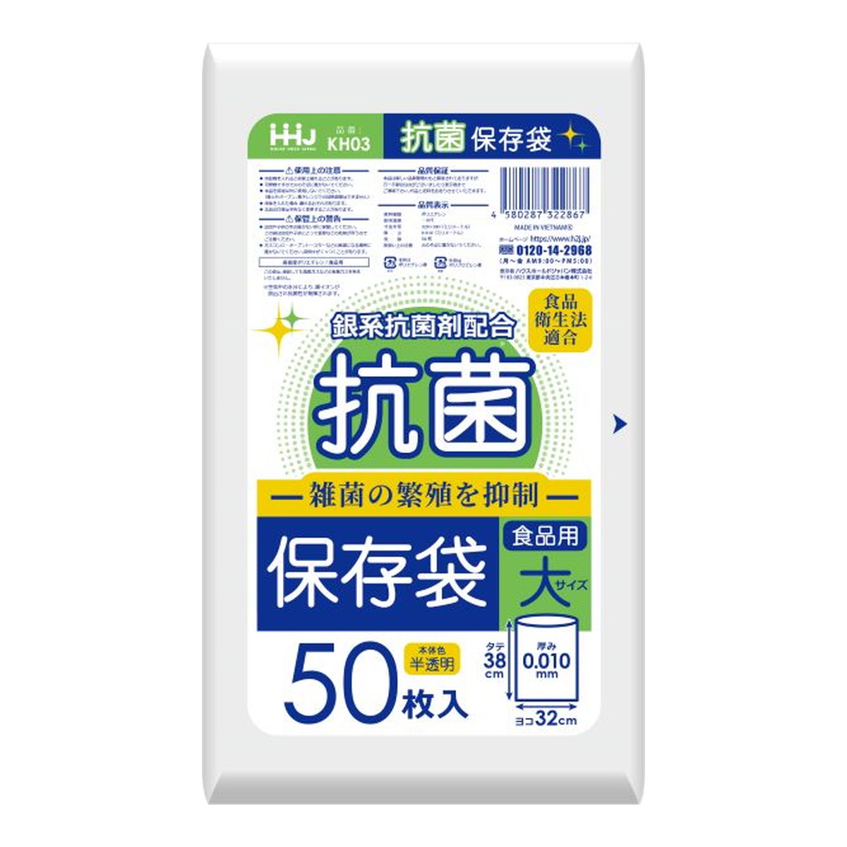 【送料込・まとめ買い×100個セット】ハウスホールドジャパン KH03 抗菌 保存袋 食品用 大 50枚 0.01 保存袋|ケンコウlife