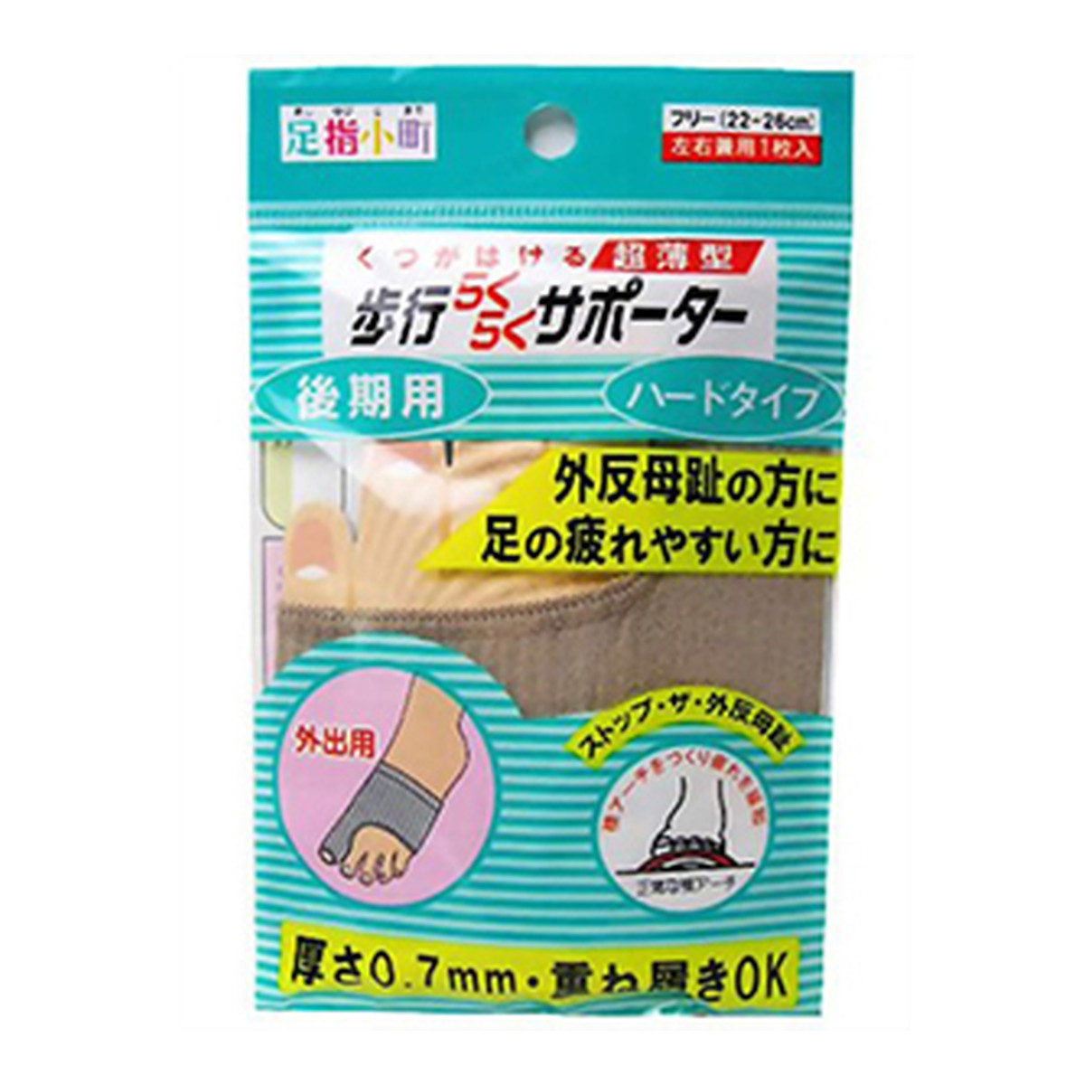 【送料込・まとめ買い×8個セット】ミノウラ 足指小町 歩行らくらくサポーター ハードタイプ 左右兼用