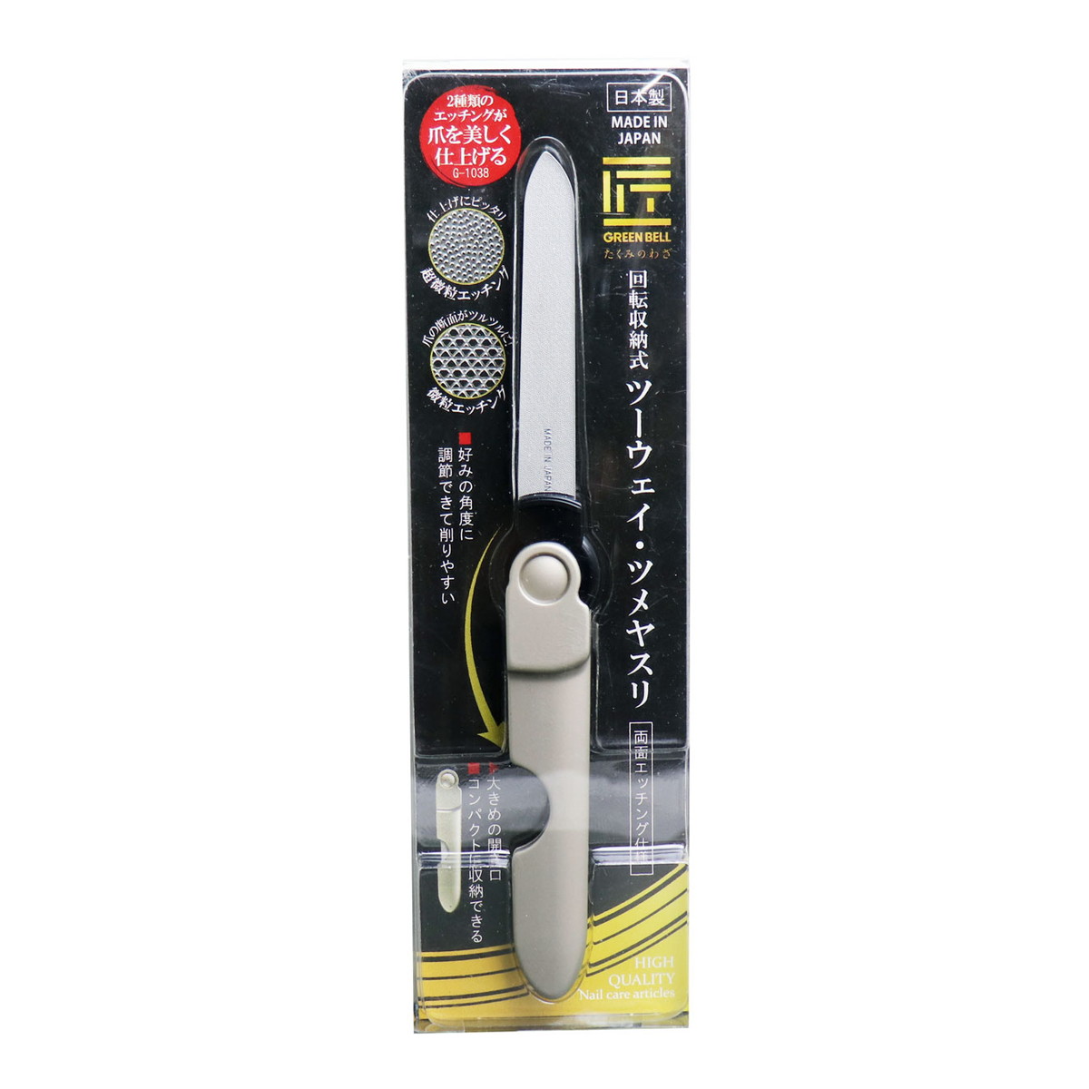 【送料込・まとめ買い×12個セット】グリーンベル 匠の技 G-1038 回転収納式 ツーウェイ ツメヤスリ