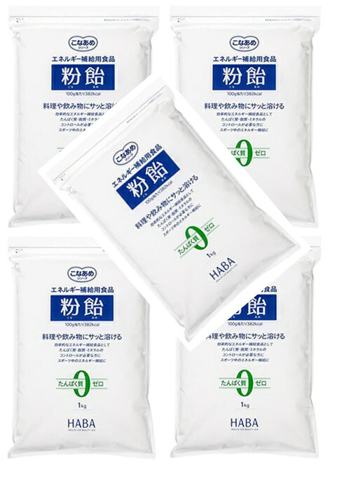 【×5袋セット送料込】HABA ハーバー 粉飴 1kg エネルギー補給用食品
