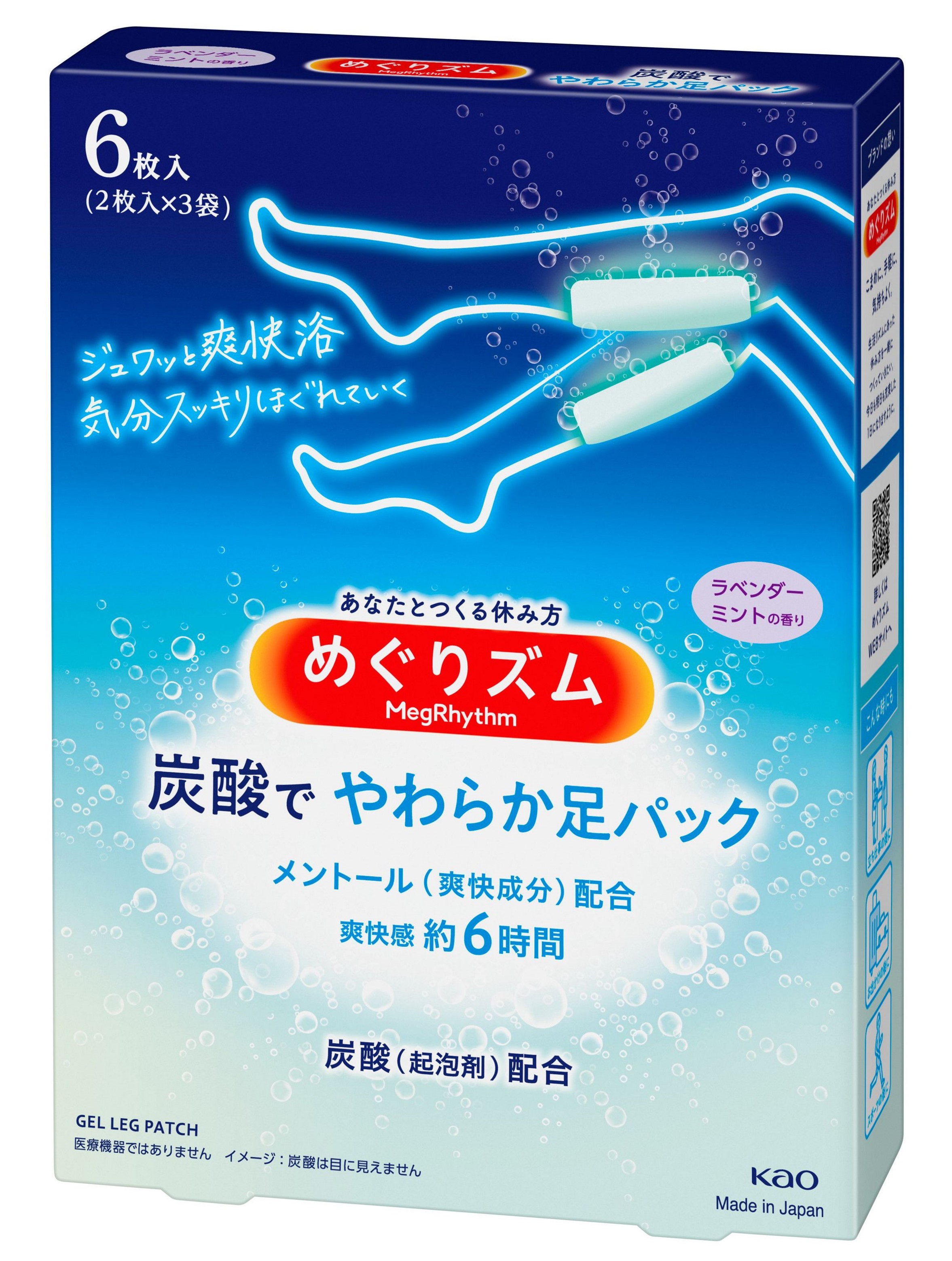 楽天市場】花王 めぐりズム 炭酸で やわらか足シート ラベンダーミント 