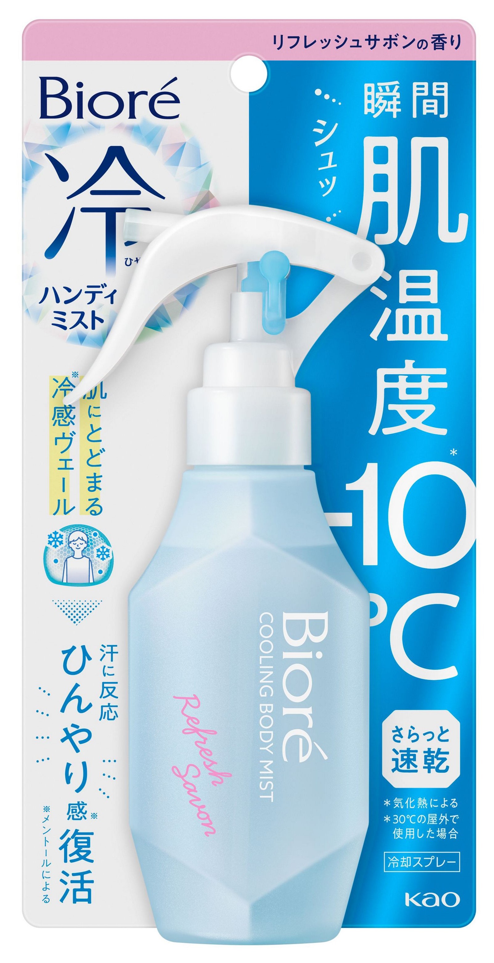 楽天市場】花王 Biore ビオレ 冷ハンディミスト リフレッシュサボンの