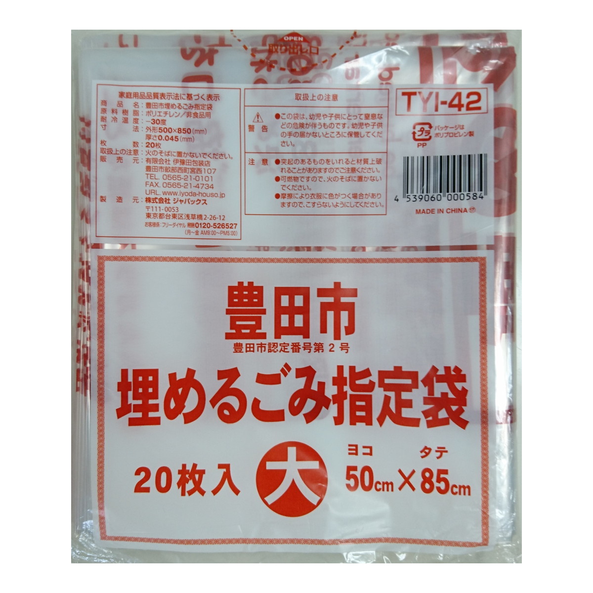 【送料込・まとめ買い×20個セット】ジャパックス TYI42 豊田市 埋めるごみ指定袋 大 20枚 50cm×85cm