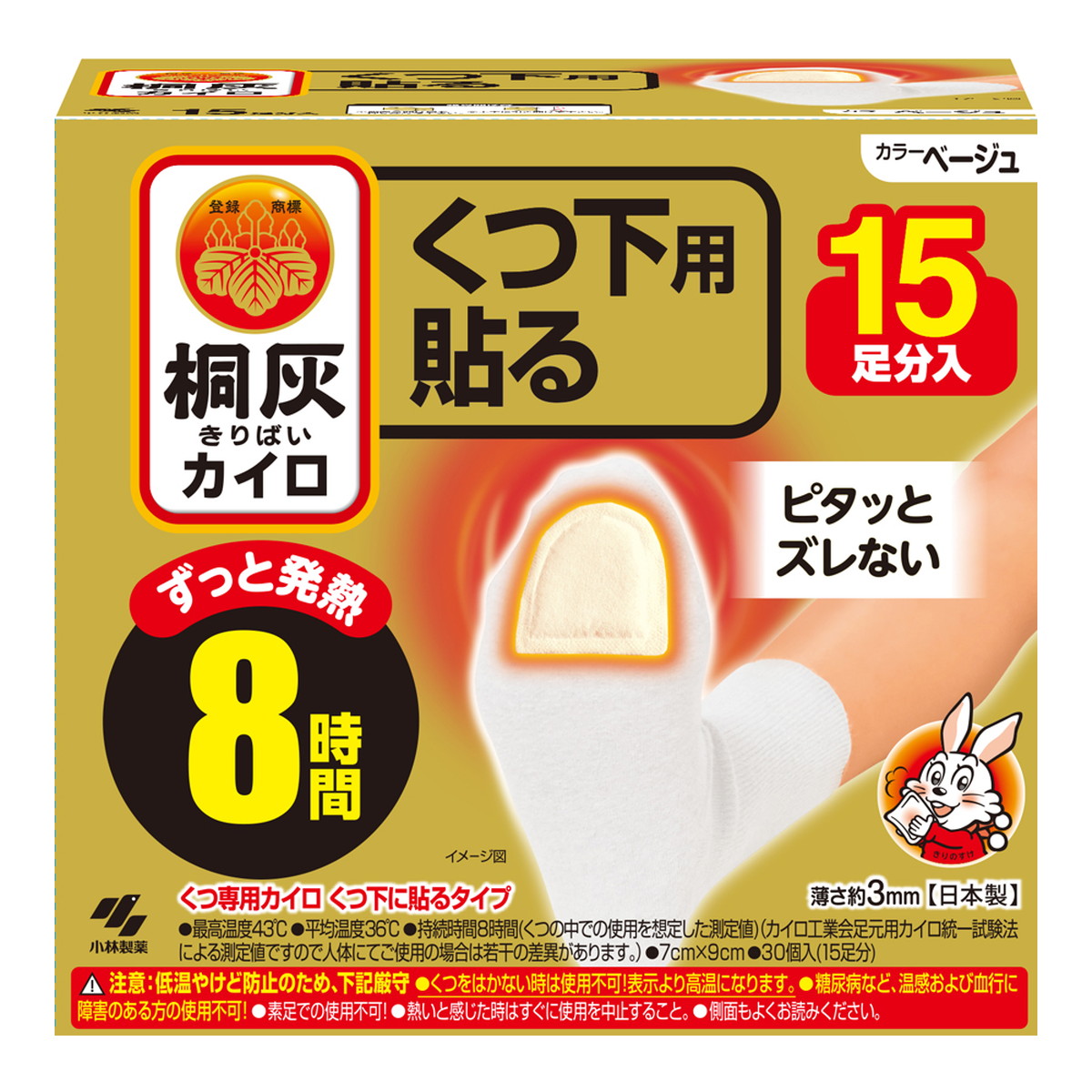 【送料込・まとめ買い×8個セット】小林製薬 桐灰カイロ くつ下用 貼る つま先 ベージュ 15足分入