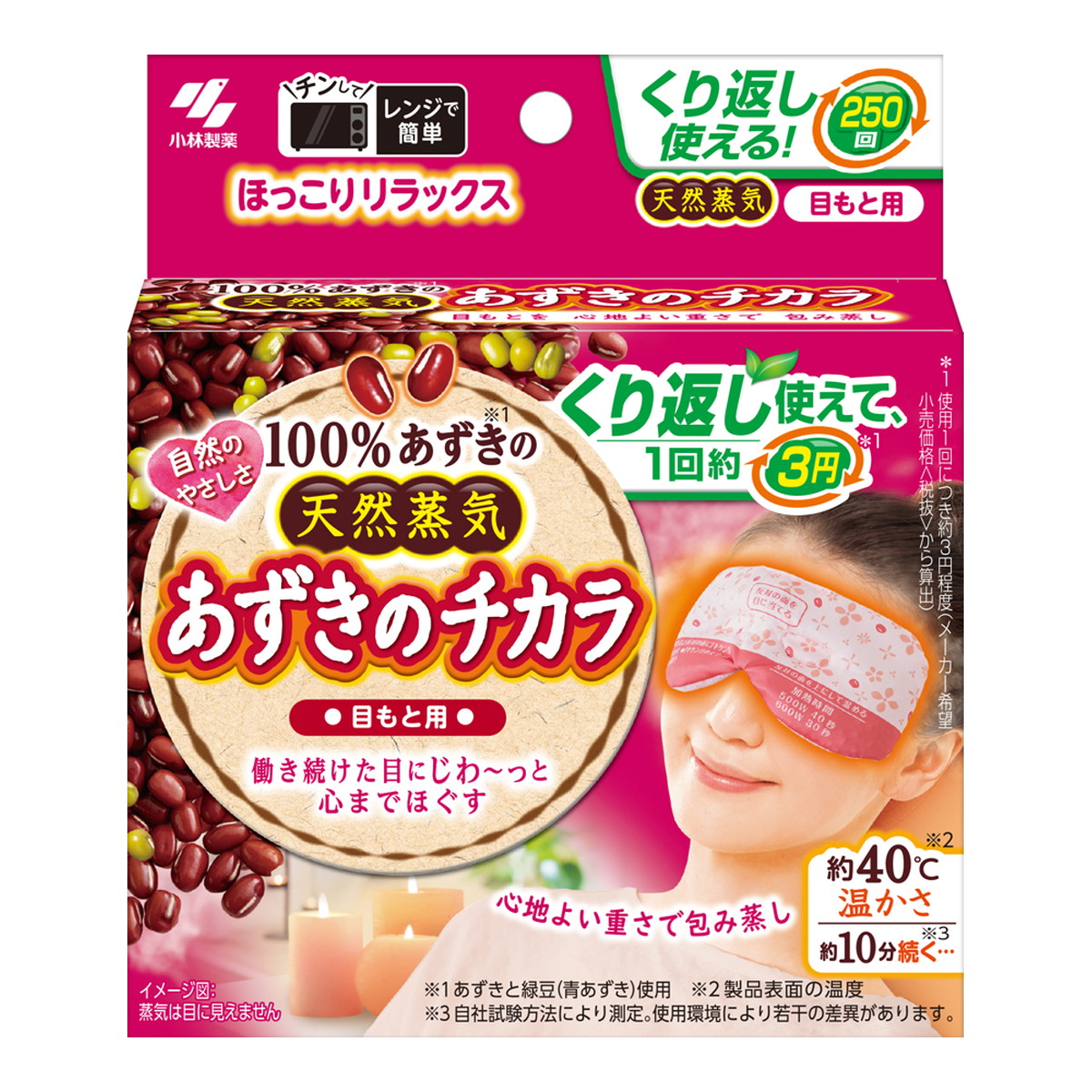 【送料込・まとめ買い×20個セット】小林製薬 あずきのチカラ 目もと用