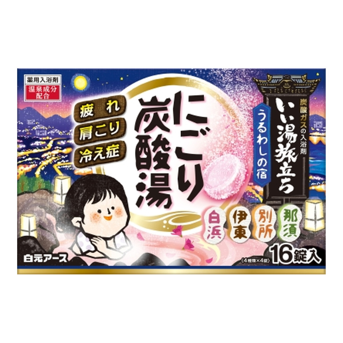 【送料込・まとめ買い×8個セット】白元アース いい湯旅立ち にごり炭酸湯 うるわしの宿 16錠入 薬用入浴剤