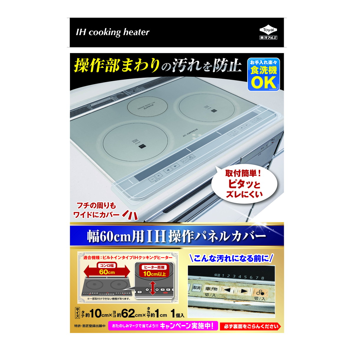 【送料込・まとめ買い×50個セット】東洋アルミ 幅60cm用 IH操作パネルカバー 25,084円