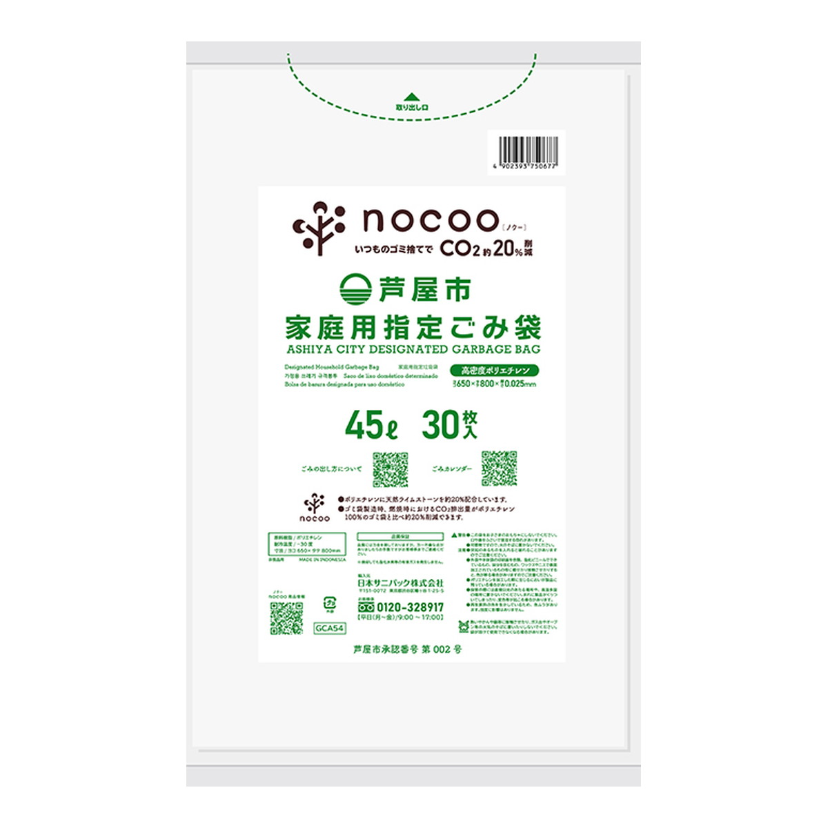 【楽天市場】日本サニパック 自治体ゴミ袋 GCA34 芦屋市 家庭用
