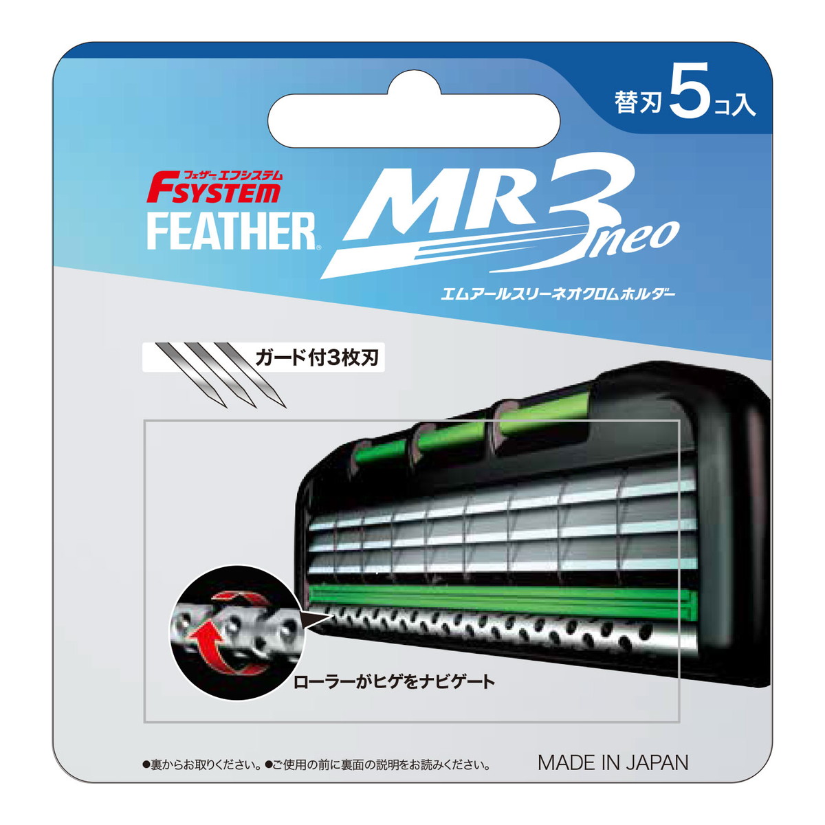 【送料込・まとめ買い×4個セット】フェザー安全剃刀 フェザーエフシステム MR3ネオ 替刃 5コ入