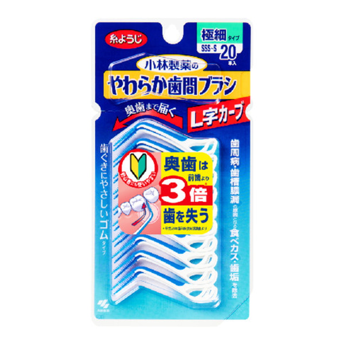 【送料込・まとめ買い×72個セット】小林製薬 やわらか歯間ブラシ L字 カーブ SSS-Sサイズ 20本入 極細タイプ|ケンコウlife