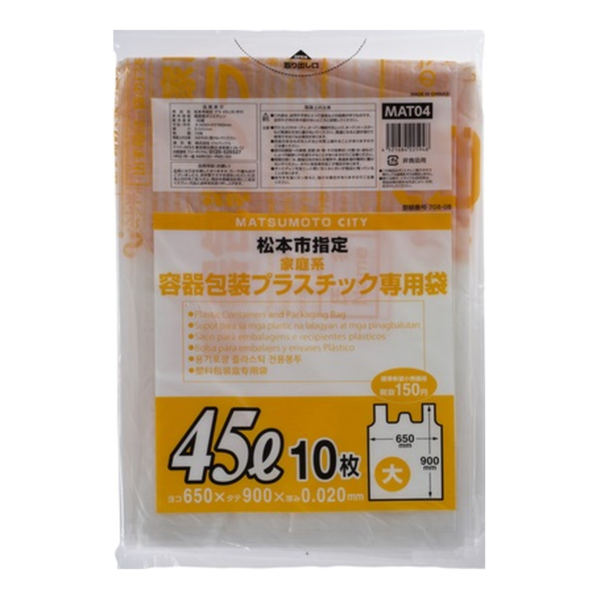 【送料込・まとめ買い×40個セット】ジャパックス MAT04 松本市指定 家庭系 容器包装プラスチック専用袋 45L 大 手付き 10枚入