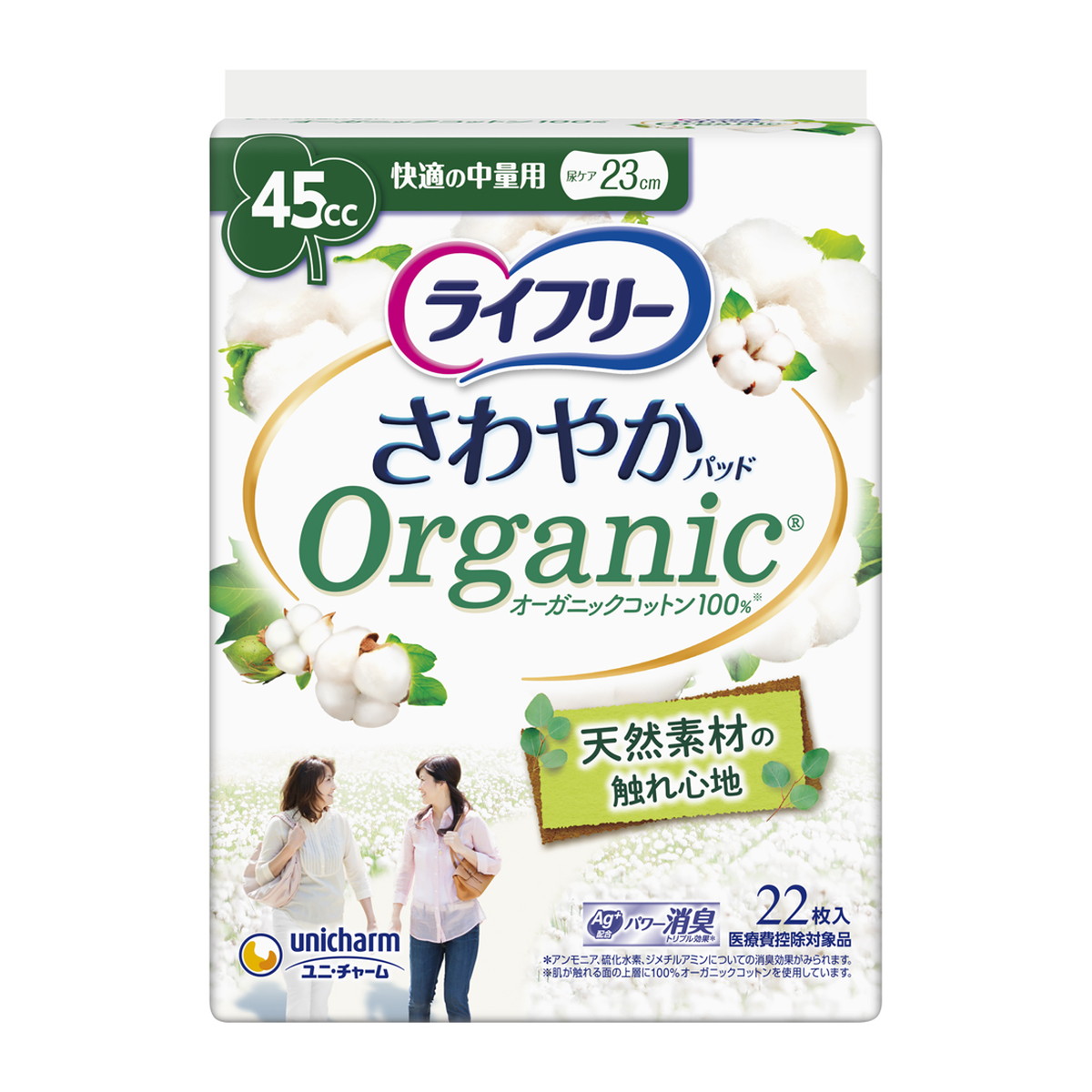 【送料込・まとめ買い×8個セット】ユニ・チャーム ライフリー さわやかパッド オーガニックコットン 快適の中量用 22枚入