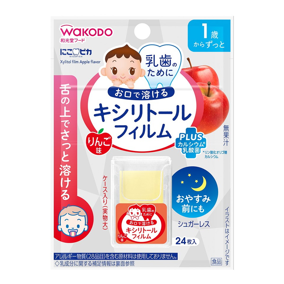 【送料込・まとめ買い×24個セット】和光堂 にこピカ キシリトールフィルム りんご味 1歳からずっと 24枚入 ケース入り シュガーレス
