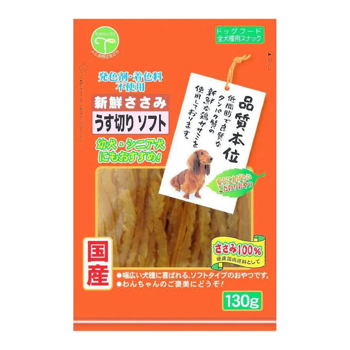 【送料込・まとめ買い×50個セット】友人 品質本位 新鮮ささみ うす切りソフト 130g ドッグフード|ケンコウlife